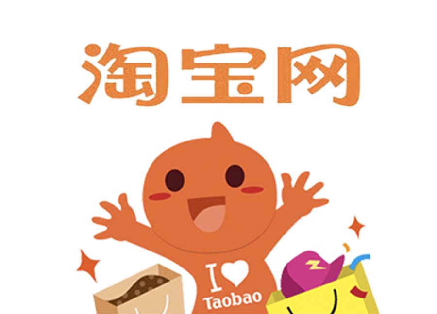 淘寶集運