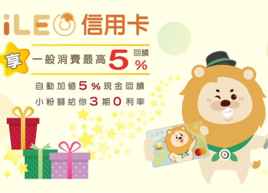一銀iLeo信用卡