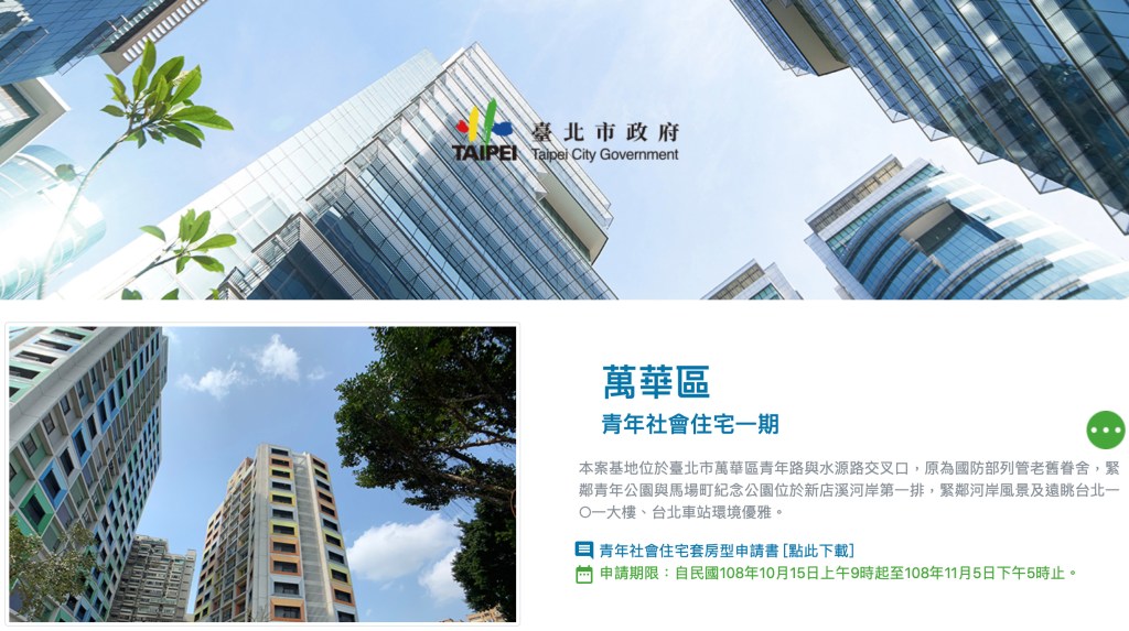 2019-社會住宅-6-大申請資格-方式整理