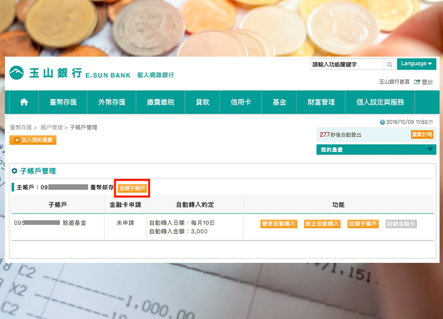 如何存錢？6 步驟設定銀行子帳戶，自動做好薪水分配！（附玉山範例）