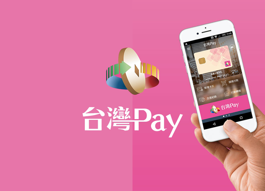 台灣Pay