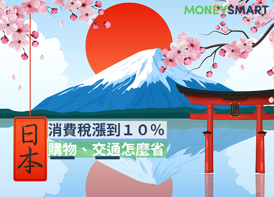 日本 消費稅