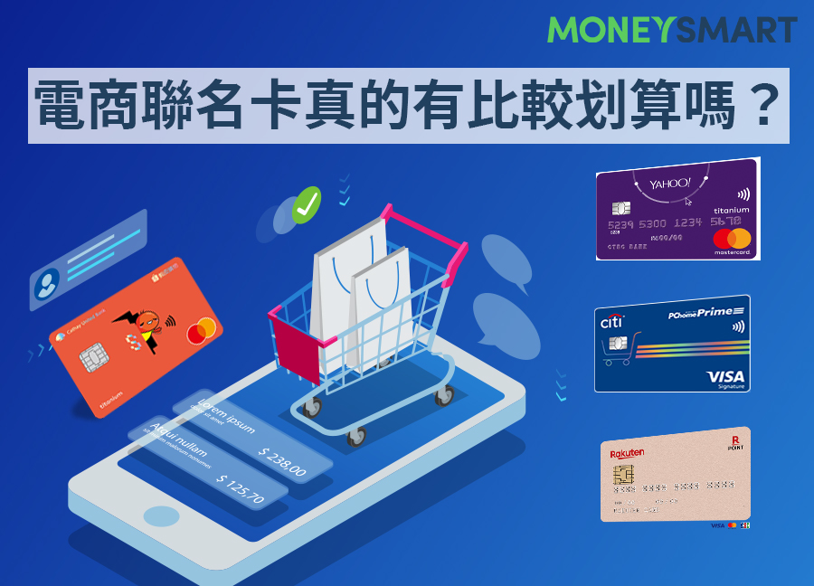 電商聯名卡