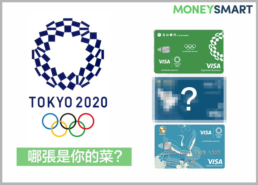 東京奧運紀念信用卡