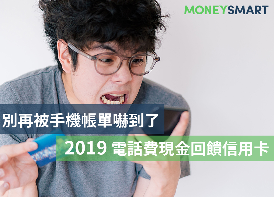 繳電話費信用卡